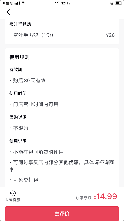 抖音买的华莱士券怎么用（19.9套餐真不错）