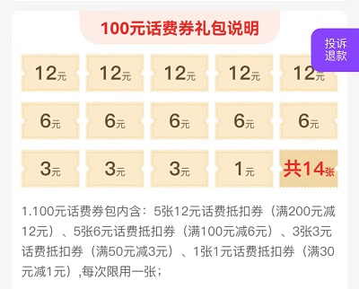 极准互动19.9充100元话费是真的吗